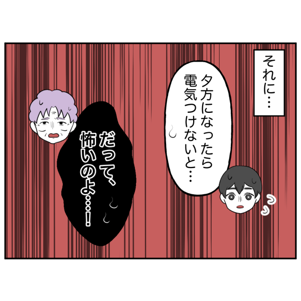 毒祖父母5話_出力_005