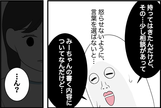 親友24話②