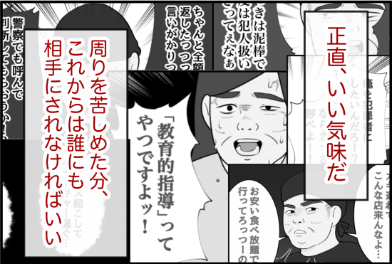 パワハラ40話② 2