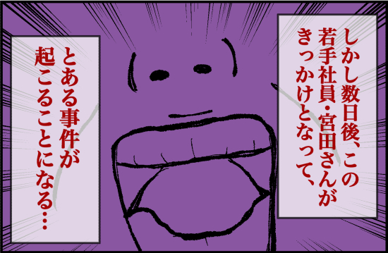 パワハラ7話② 3