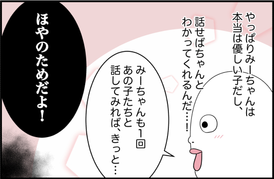 親友27話②