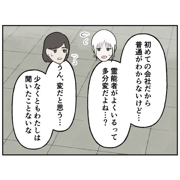 霊能者4話 5