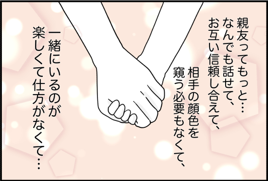親友19話②