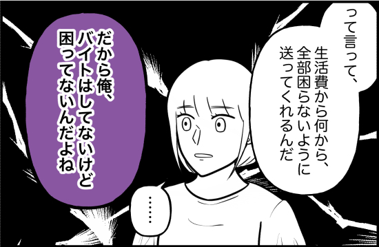 束縛23話② 4