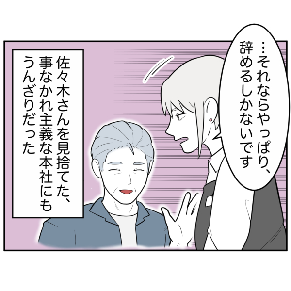 ストーカー28話_出力_005