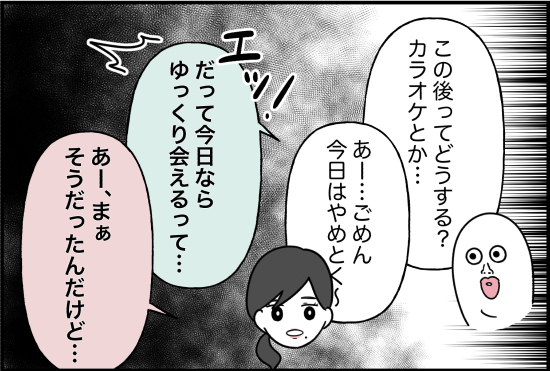 親友46話② 3