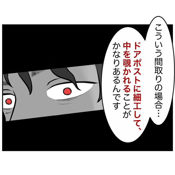 ストーカー41話_出力_008