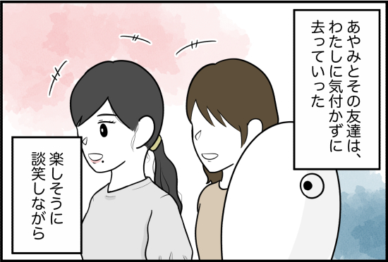 親友45話②