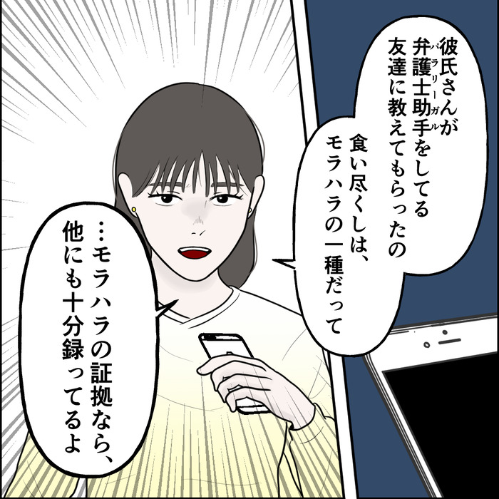 食い尽くし8話_出力_011