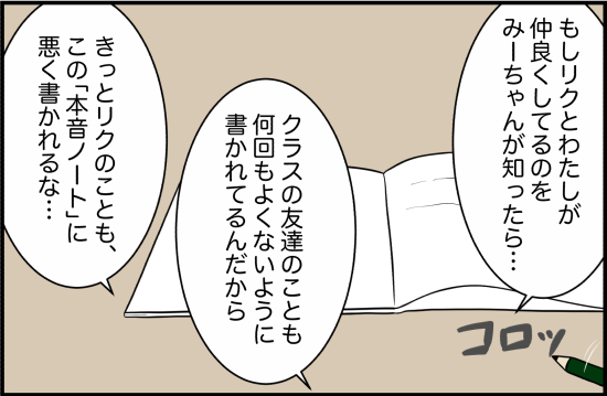 親友23話① 3