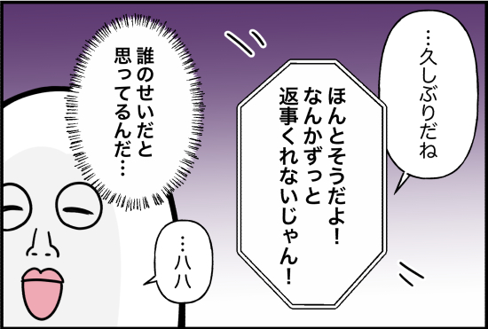親友54話②