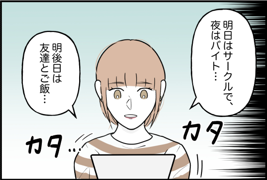 束縛19話①