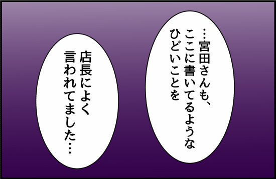 パワハラ31話② 4