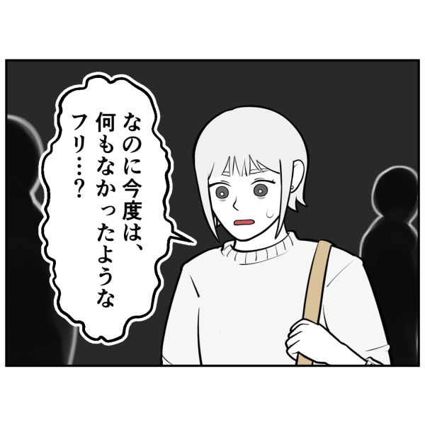 ストーカー51話_出力_006