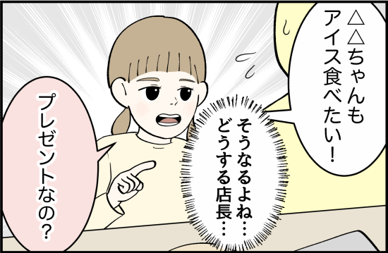 パワハラ6話① 3