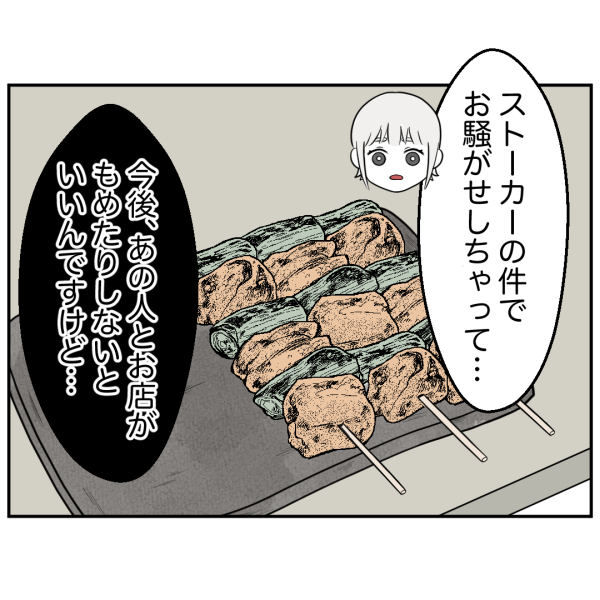 ストーカー29話_出力_003