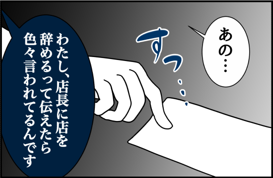 パワハラ31話① 3