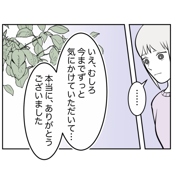 ストーカー54話_出力_005