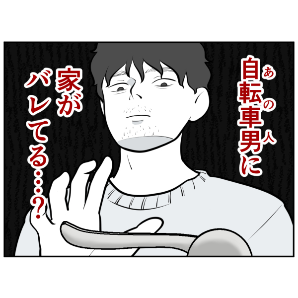 ストーカー41話_出力_001