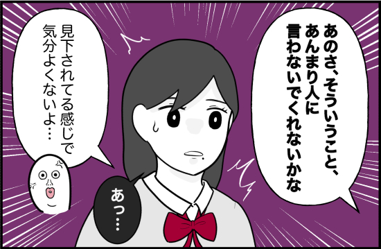 親友37話① 2
