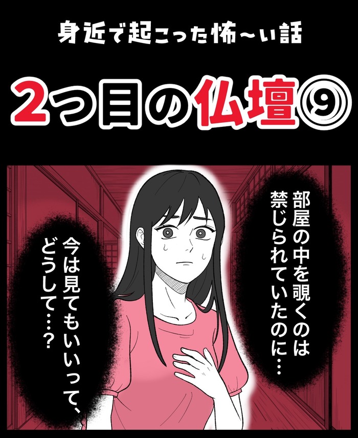 【10】２つ目の仏壇