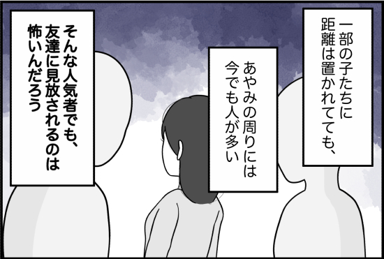 親友38話① 2