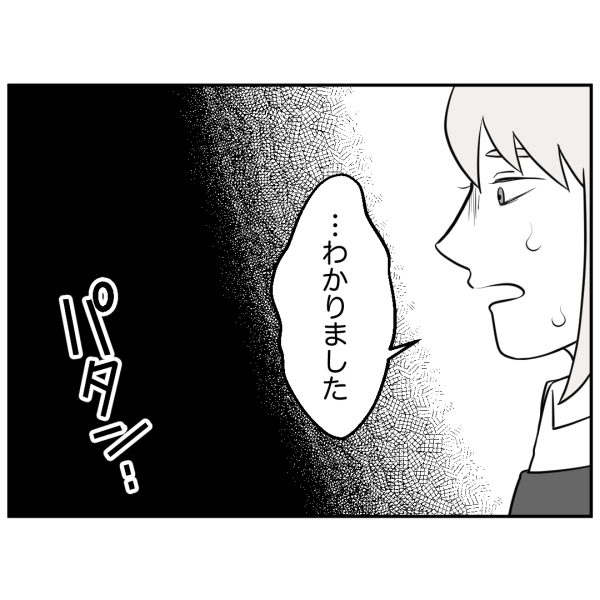 新ストーカー17話_出力_008