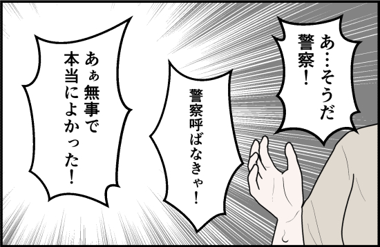 誘拐15話② 3