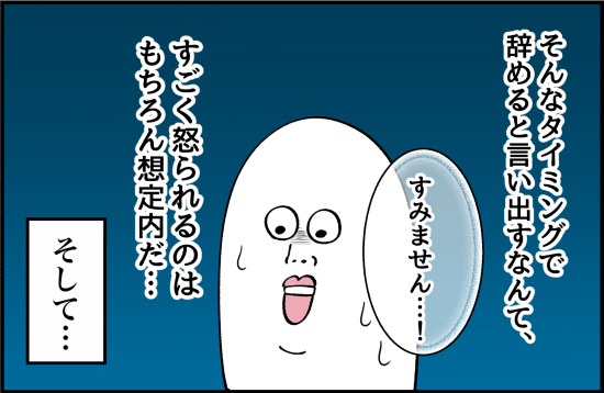 パワハラ20話① 4