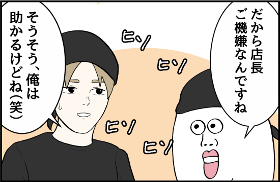 パワハラ5話① 3
