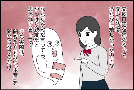 親友23話②