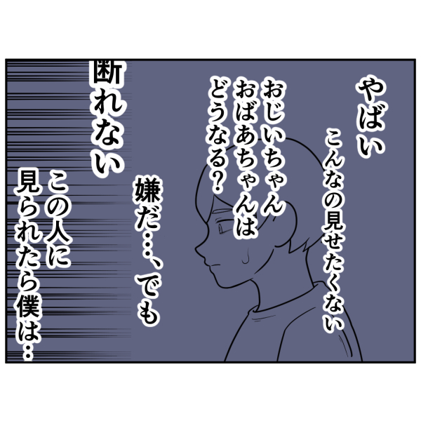 毒祖父母32話_出力_006