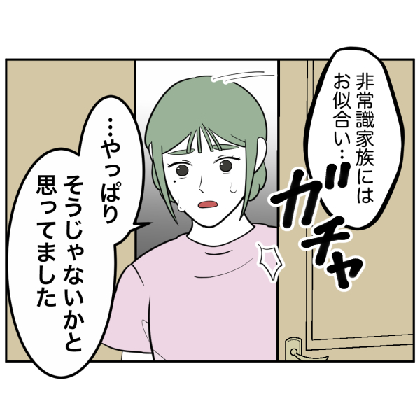 毒祖父母22話_出力_003