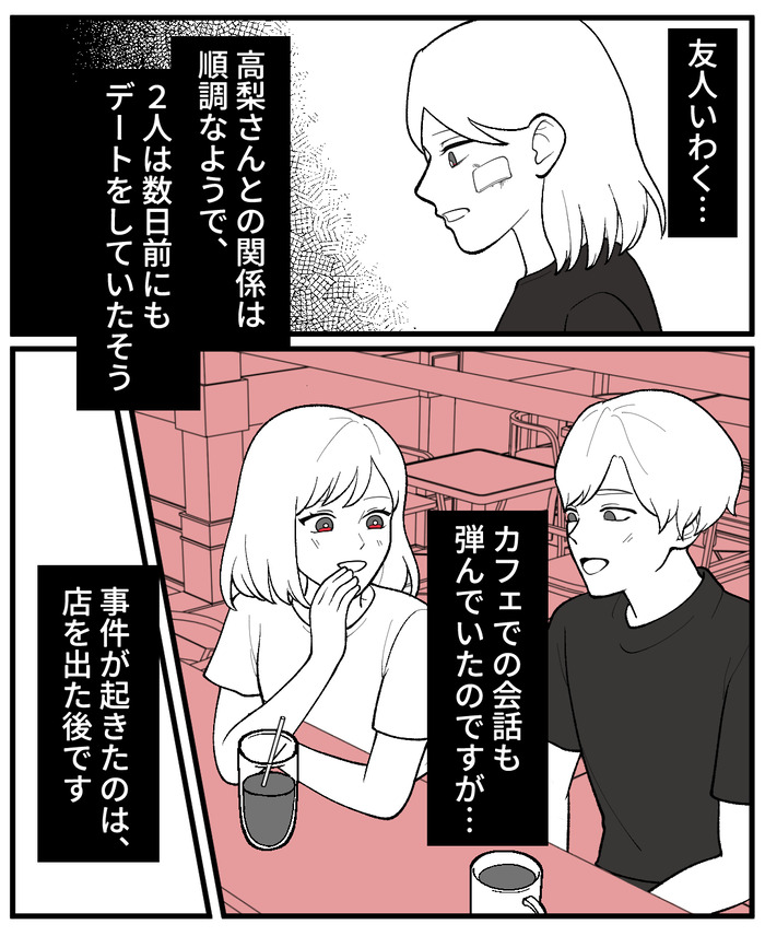 【５】大人気のカレシ_出力_011