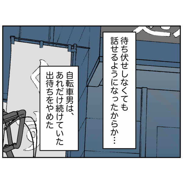 ストーカー25話_出力_002