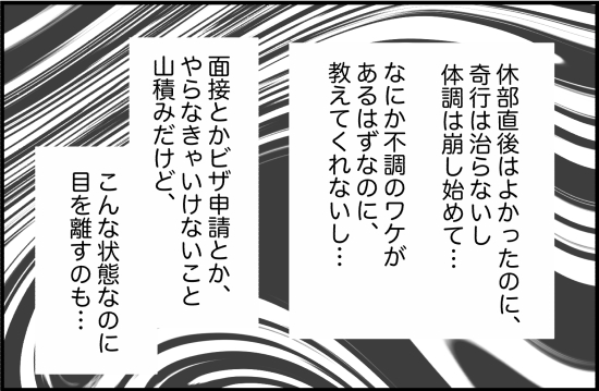 束縛61話② 3