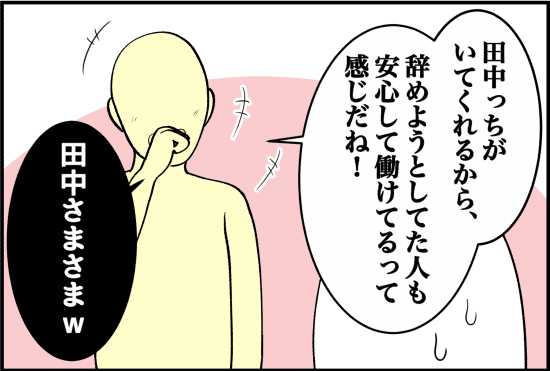 パワハラ4話②