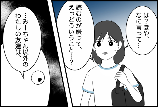 親友25話①