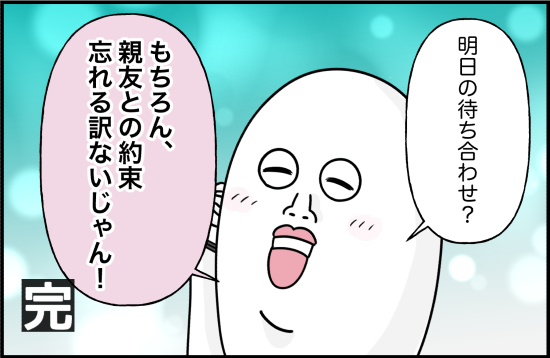 親友60話②2 3