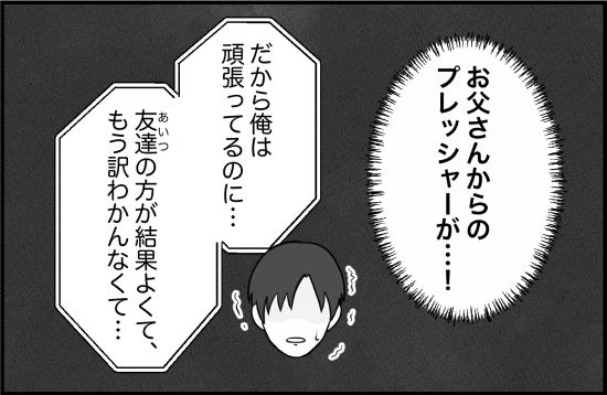 束縛７話① 3