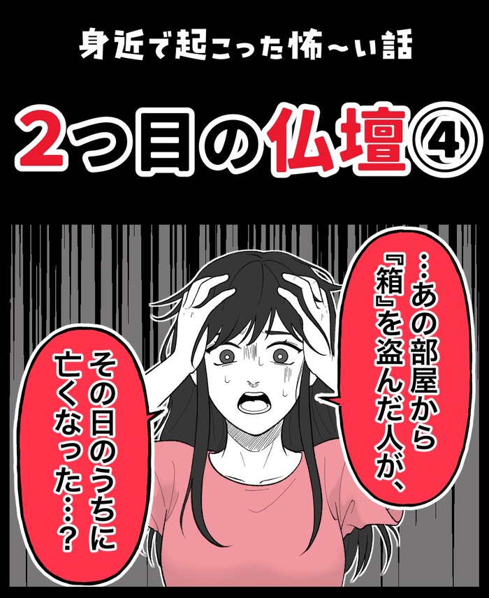 【10】２つ目の仏壇