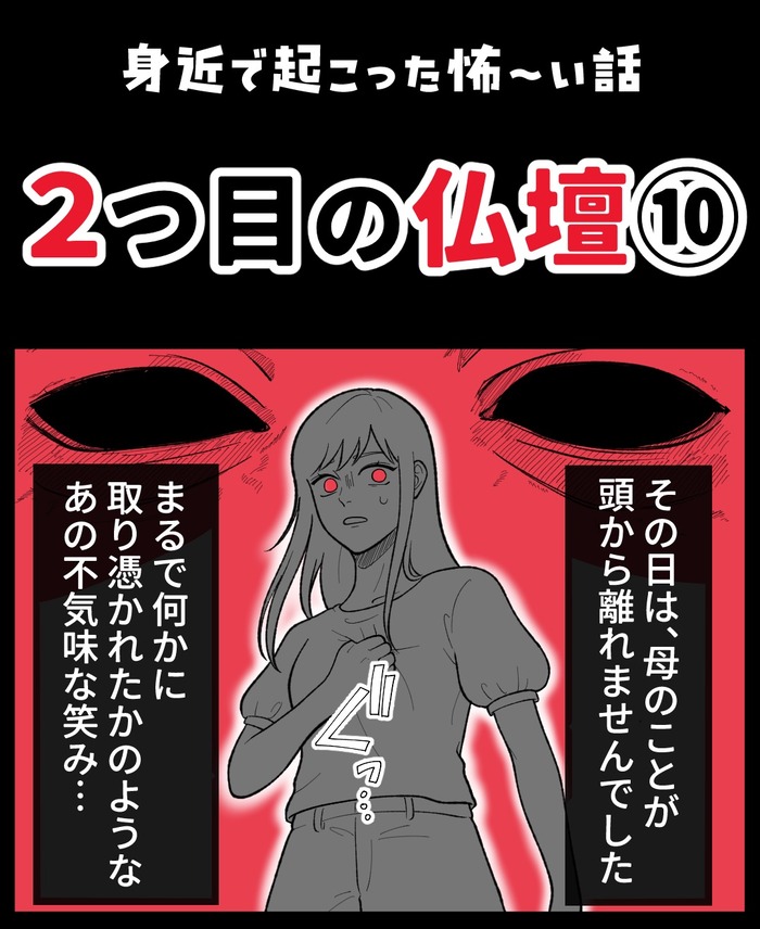 【10】２つ目の仏壇