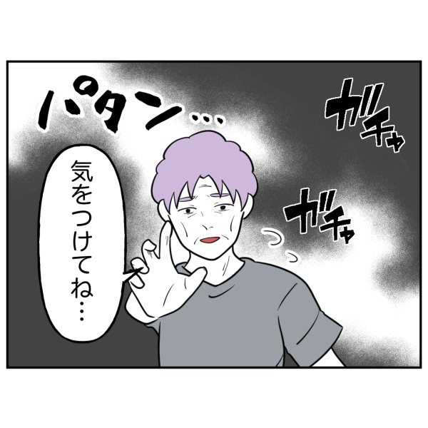 毒祖父母6話_出力_004