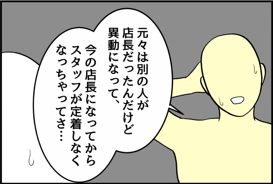 パワハラ4話①