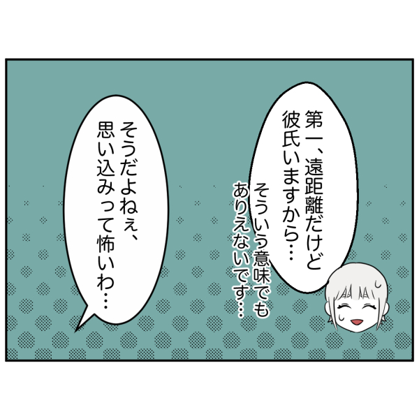 ストーカー21話_出力_007