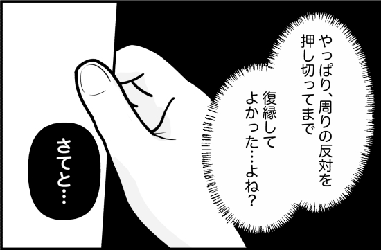 束縛25話② 4