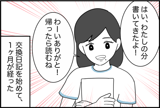 親友17話①