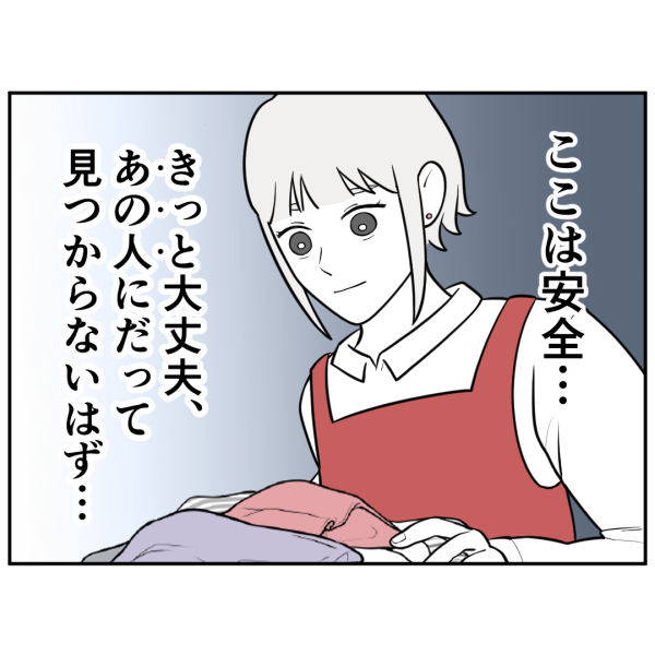 ストーカー30話_出力_001