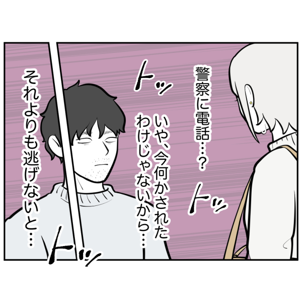 ストーカー50話_出力_005