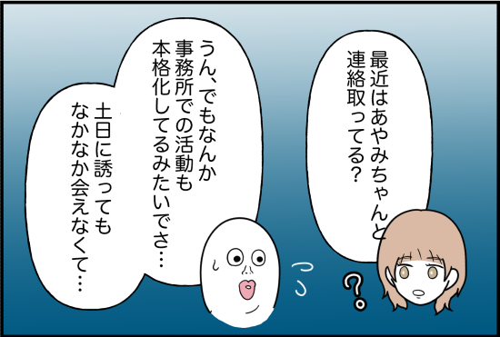親友42話②